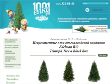 Tablet Screenshot of 1001elka.ru